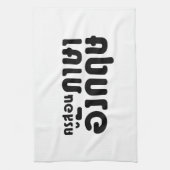 Engelse leraar ภ = ค,อ,นรู?thnos =ส,าษ theedoek (Verticaal)