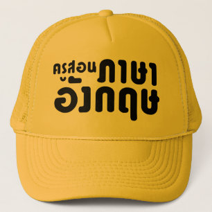 Engelse leraar ภ = ค,อ,นรู?thnos =ส,าษ trucker pet