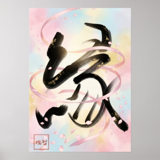 Enishi: Spring and cherry blossoms260010001 Poster (Voorkant)