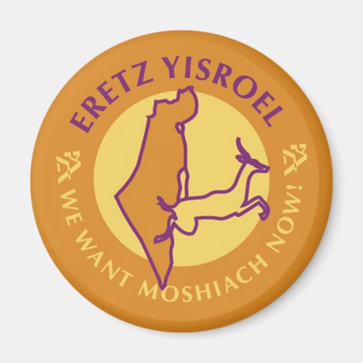 Eretz Yisroel Magneet (Voorkant)
