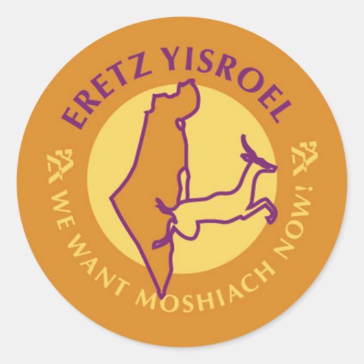 Eretz Yisroel Ronde Sticker (Voorkant)