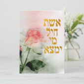 Eshet Chayil Hebreeuws joodse moeder en vrouw Kaar Feestdagenkaart (Staand voorkant)