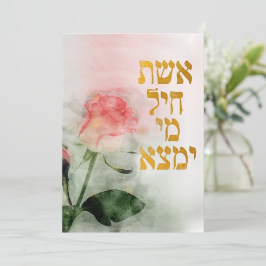 Eshet Chayil Hebreeuws joodse moeder en vrouw Kaar Feestdagenkaart (Staand voorkant)