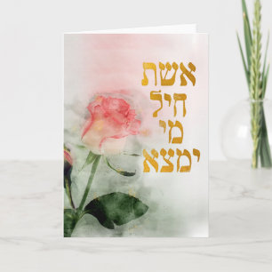 Eshet Chayil Hebreeuwse joodse moeders en vrouwen  Kaart