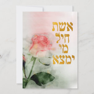 Eshet Chayil Hebrew Joodse Mam- en Vrouwenkaart Feestdagenkaart
