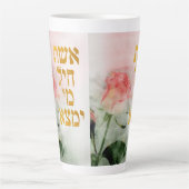 Eshet Chayil Jewish Hebrew Woman of Valor Latte Mok (Voorkant)