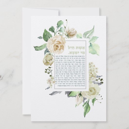 Eshet Chayil Woman of Valor Waterverf (Voorkant)