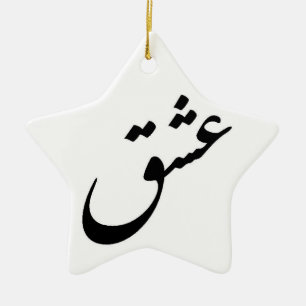 "ESHGH" KERAMISCH ORNAMENT