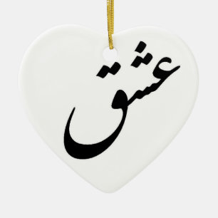 "ESHGH" KERAMISCH ORNAMENT