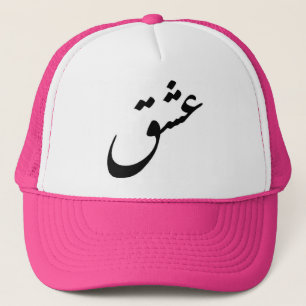 "ESHGH" TRUCKER PET
