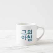 Espresso Cup - "그의 아침" (zijn ochtend) Espresso Kop (Rechts)