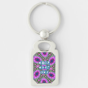 Esthetisch daisy-patroon sleutelhanger