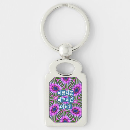 Esthetisch daisy-patroon sleutelhanger (Voorkant)