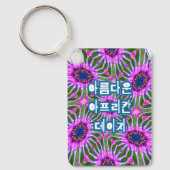 Esthetisch daisy-patroon sleutelhanger (Voorkant)