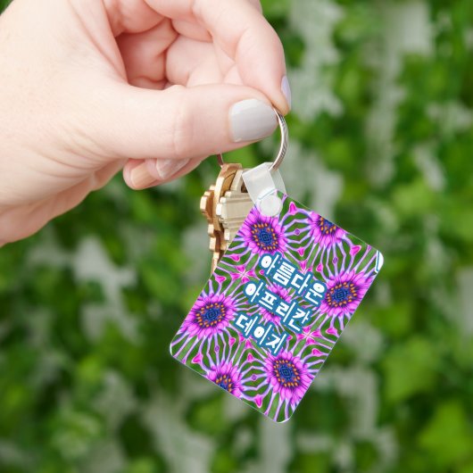 Esthetisch daisy-patroon sleutelhanger (Hand)