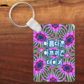 Esthetisch daisy-patroon sleutelhanger (Voorkant)