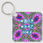 Esthetisch daisy-patroon sleutelhanger (Voorkant)