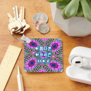 Esthetisch daisy-patroon sleutelhanger