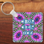 Esthetisch daisy-patroon sleutelhanger (Voorkant)