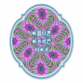 Esthetisch daisy-patroon sticker (Voorkant)