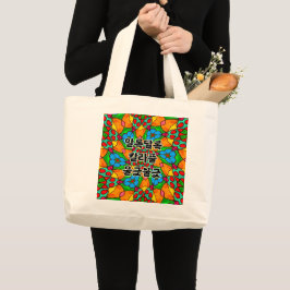 Esthetische bloemen patroon grote tote bag