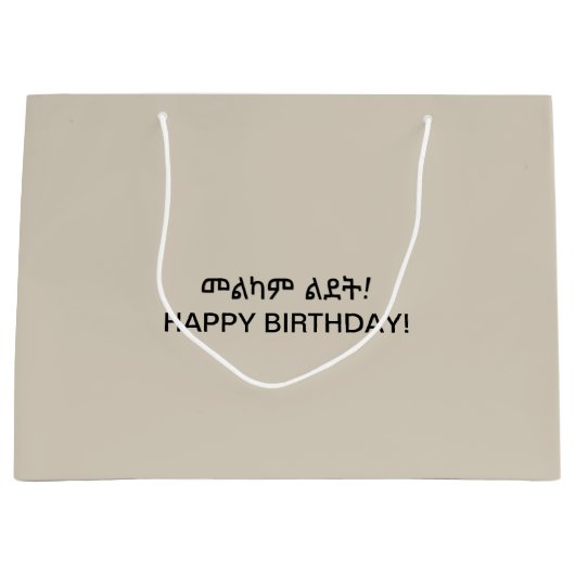 Ethiopia Amharic Birthday Groot Cadeauzakje (Voorkant)