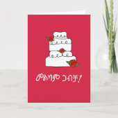 Ethiopian Amharic Wedding Wish Kaart (Voorkant)