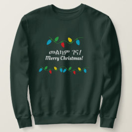 Ethiopian Christmas Sweater Amharic & English