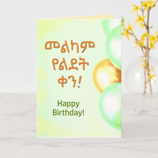 Ethiopië Happy Birthday "Melkam Lidet" Amharic Kaart (Gele Bloem)