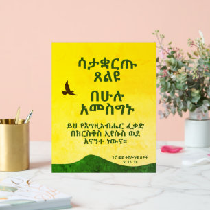 Ethiopisch-Amhaars Bijbelvers Motivatie Acryl Bord