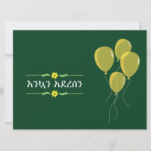 Ethiopisch Nieuwjaarsseizoen september Kaart (Voorkant)