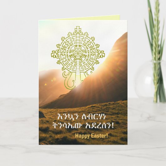 Ethiopische Kaart መልካም የፋሲካ በ ዓ ልU kunt verzenden  (Voorkant)