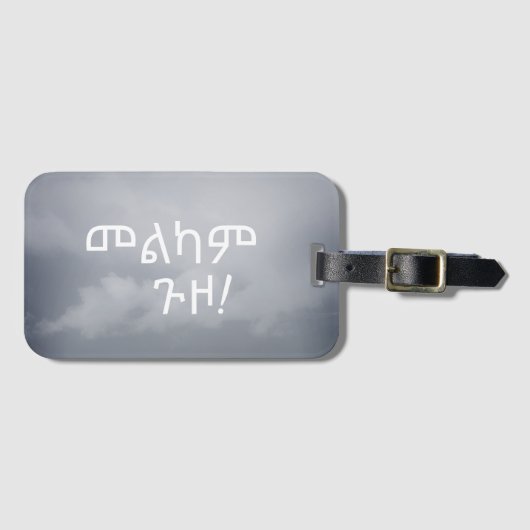 Ethiopische reiswensen in het Amhaars መልካም ጉዞ Bagagelabel (Voorkant (horizontaal))