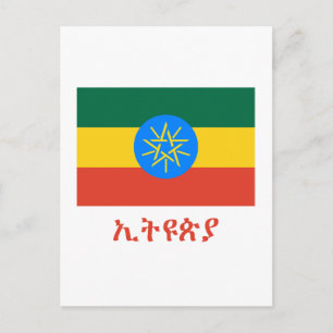 Ethiopische vlag met naam in het Amharic Briefkaart
