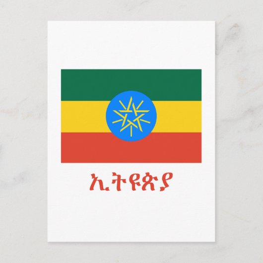 Ethiopische vlag met naam in het Amharic Briefkaart (Voorkant)