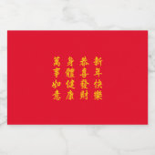 Etiket voor de Chinese liquorflacon / Lunar New Ye (Enkel label)