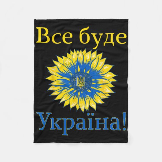 Everything Will Be Ukraine! Sunflower Retro Ukrain Fleece Deken (Voorkant)