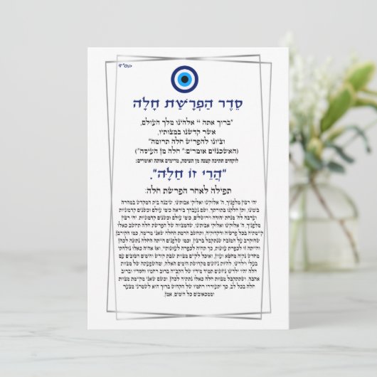 Evil Eye seder hafrashat Challah Kaart (Staand voorkant)