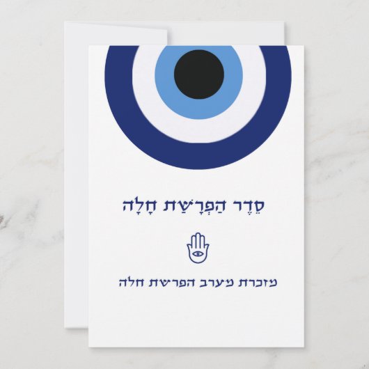 Evil Eye seder hafrashat Challah Kaart (Achterkant)