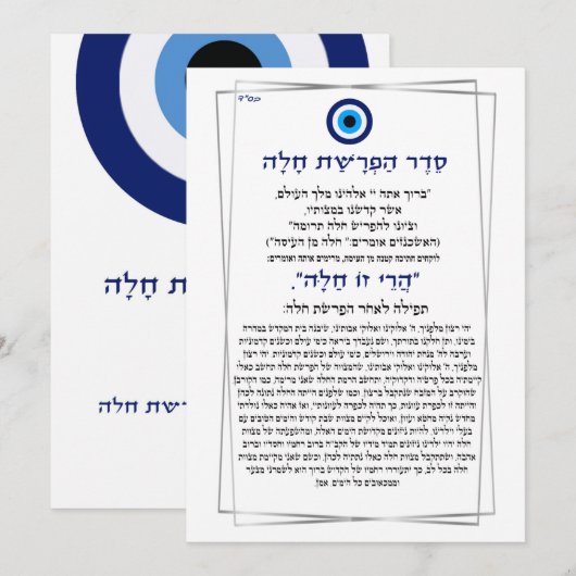 Evil Eye seder hafrashat Challah Kaart (Voorkant / Achterkant)
