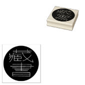 Ex Libris in het Chinees Rubberstempel (Gestempeld)