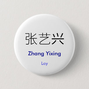 EXO Lay Chinese name button
