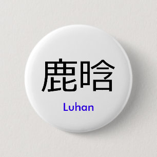 EXO Luhan - Chinese naamknop Ronde Button 5,7 Cm