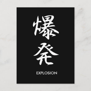 Explosie - Bakuhatsu Briefkaart