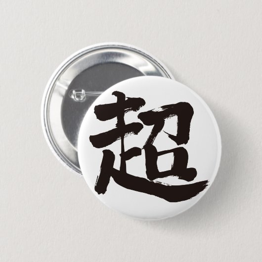 extreem [Kanji] Ronde Button 5,7 Cm (Voorkant /achterkant)