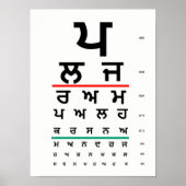 Eye Chart Punjabi Poster (Voorkant)