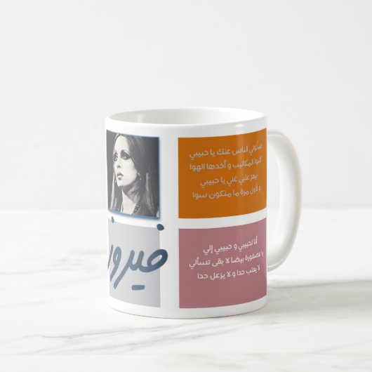 Fairouz Koffiemok (Voorkant rechts)