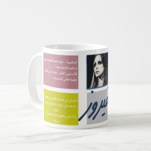Fairouz Koffiemok