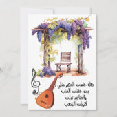 Fairuz- ييروزB.E. | Arabische liedjes Kaart (Voorkant)