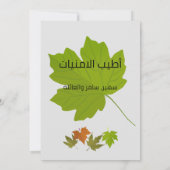 Fairuz- ييروزB.E. | Arabische liedjes Kaart (Achterkant)